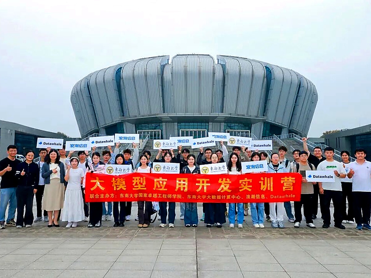 东南大学大模型应用开发实训营师生合影