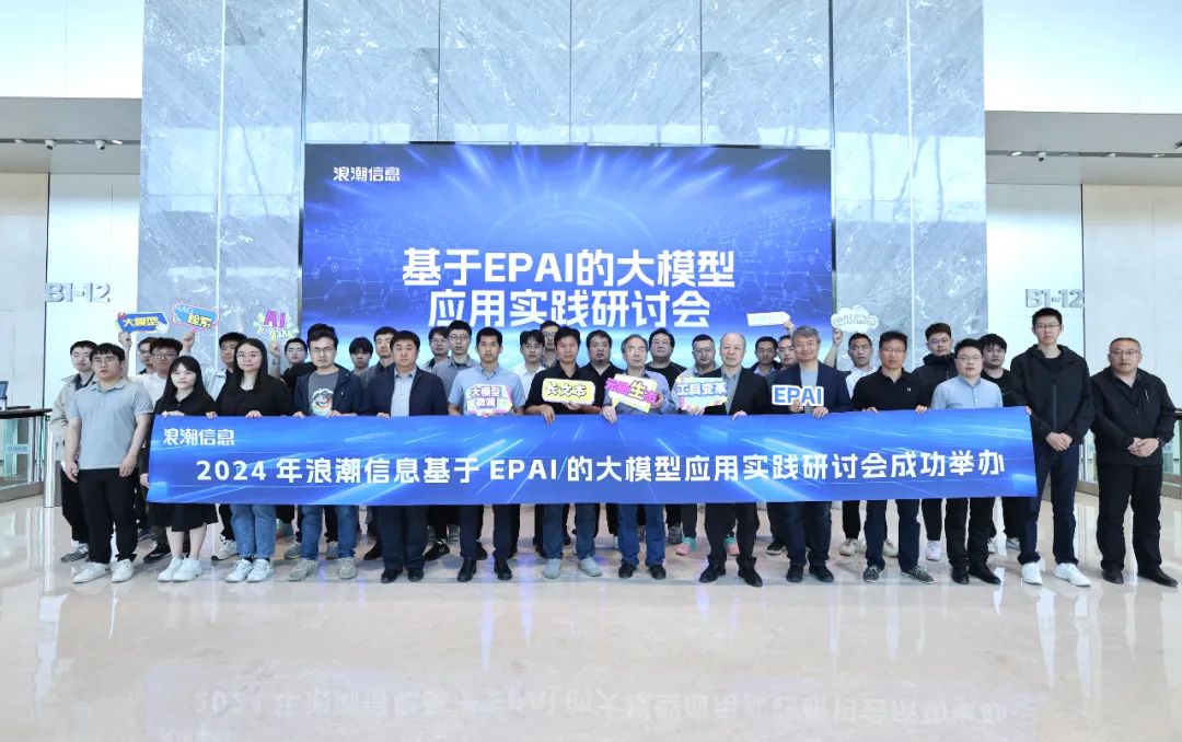 首期“基于EPAI的大模型应用实践研讨会”在北京智谷大厦成功举行