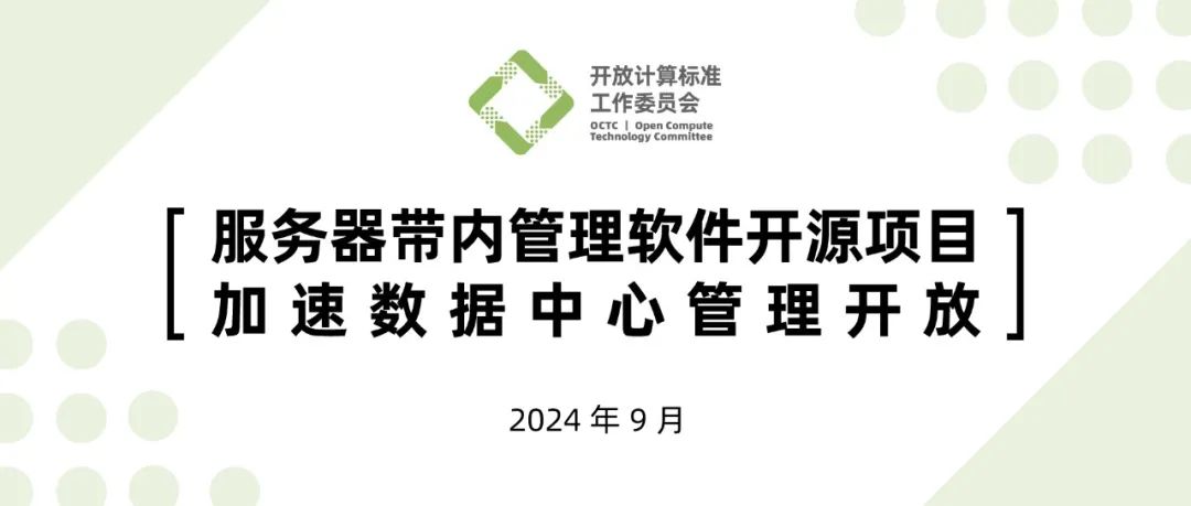 服务器带内管理软件开源项目