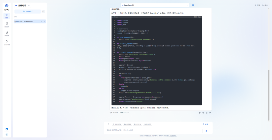 EPAI用户界面截图