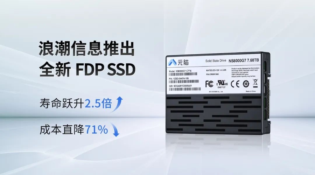 浪潮信息推出全新FDP SSD.jpg