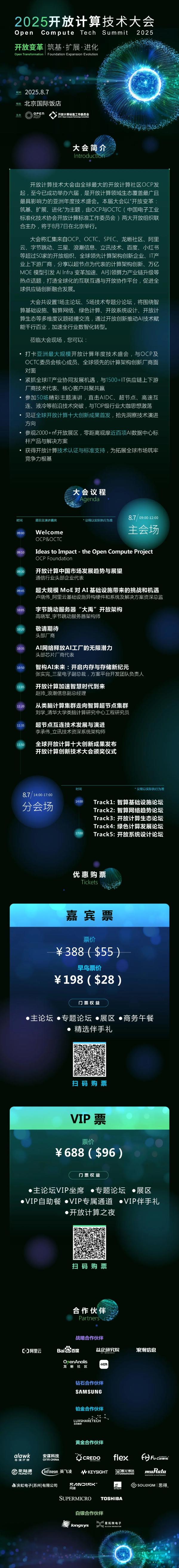 2025开放计算技术大会.jpg