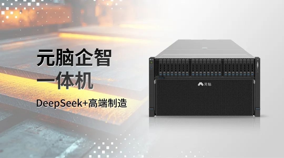 元脑企智一体机.jpg