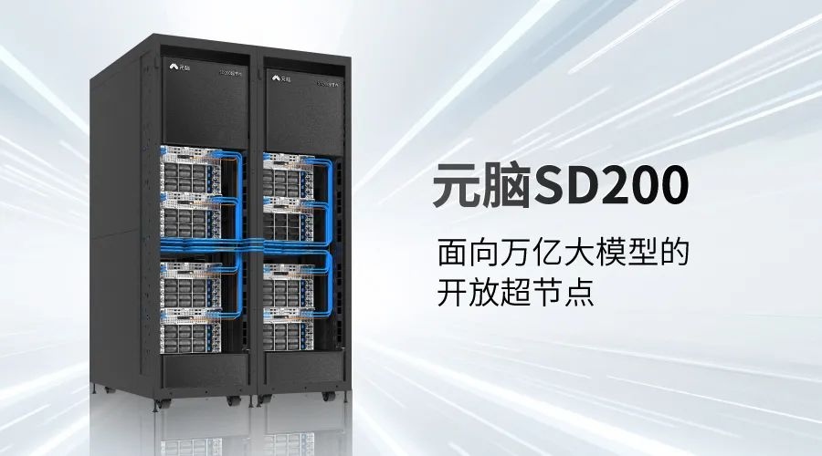 浪潮信息重磅发布超节点AI服务器“元脑SD200”.jpg