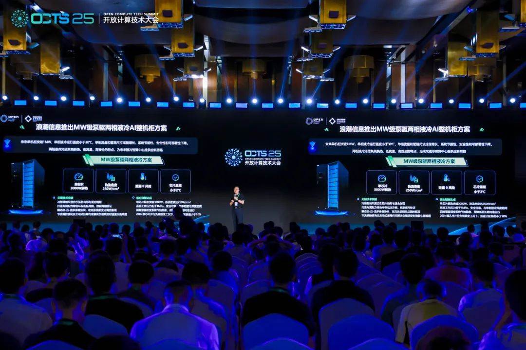 浪潮信息在会上推出了前瞻的MW级泵驱两相液冷AI整机柜方案.jpg