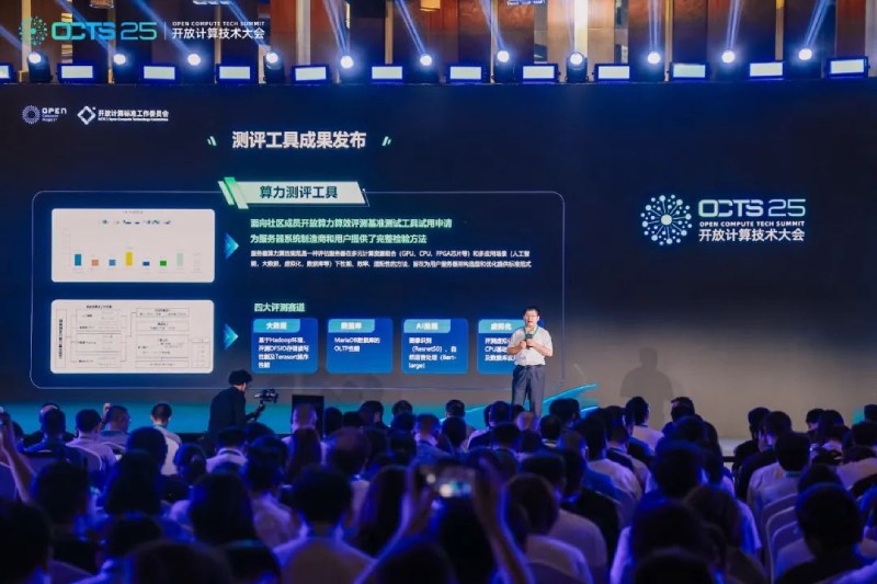中电标协OCTC正式发布面向多样化应用场景的《服务器算力算效评价规范》测评工具.jpg