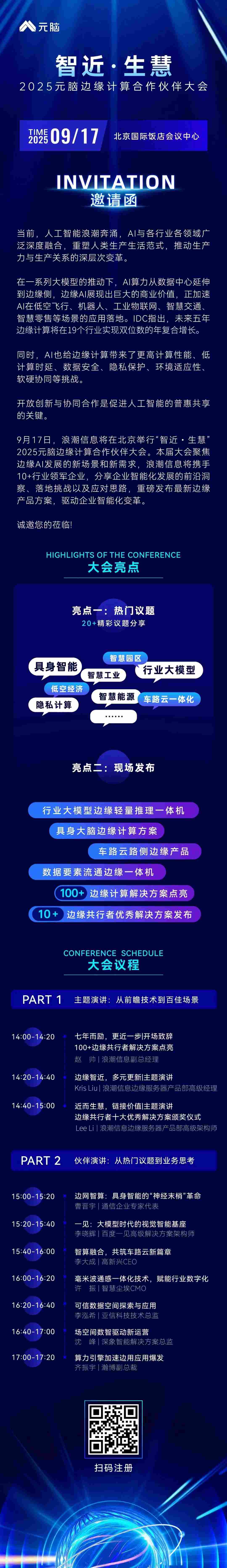 2025浪潮信息元脑边缘计算合作伙伴大会邀请函.jpg