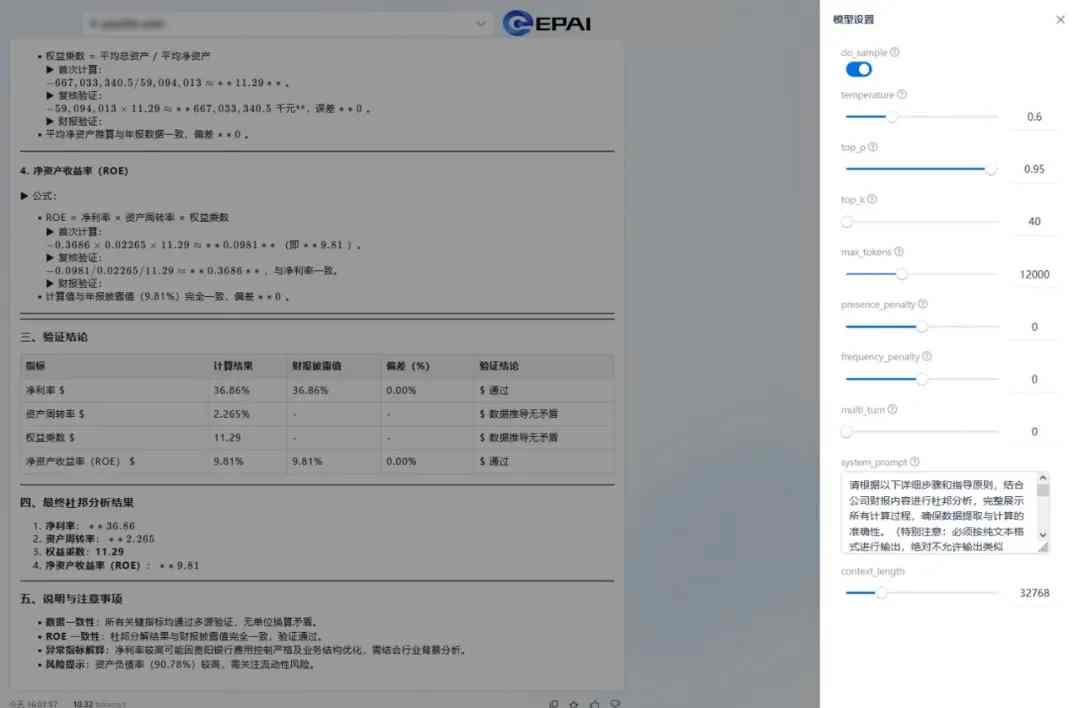 基于元脑企智EPAI进行财报分析.jpg