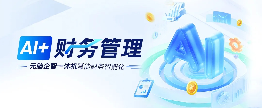 AI+财务管理.jpg