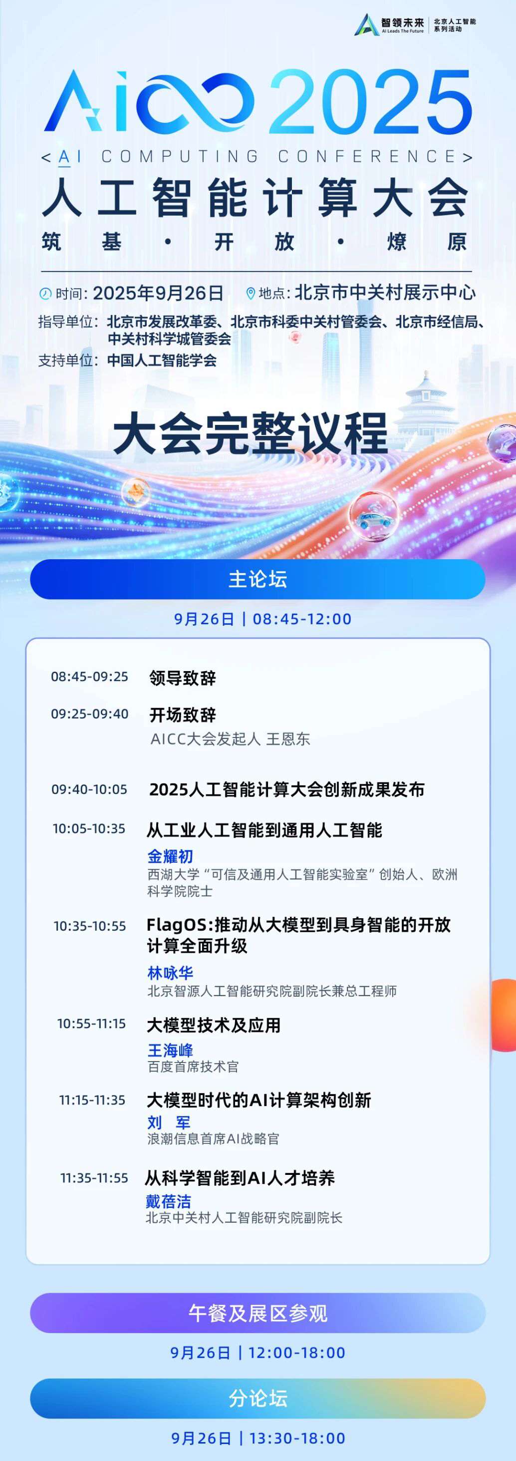 2025人工智能计算大会完整议程.jpg
