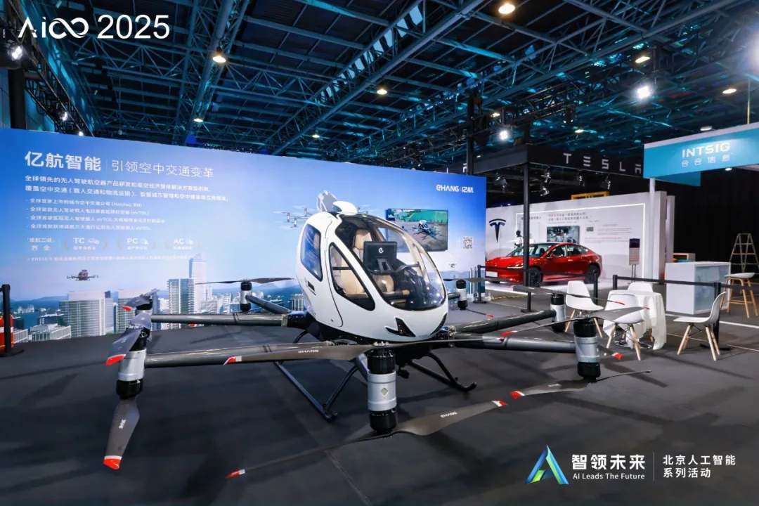 2025人工智能计算大会上的载人无人驾驶航空器.jpg