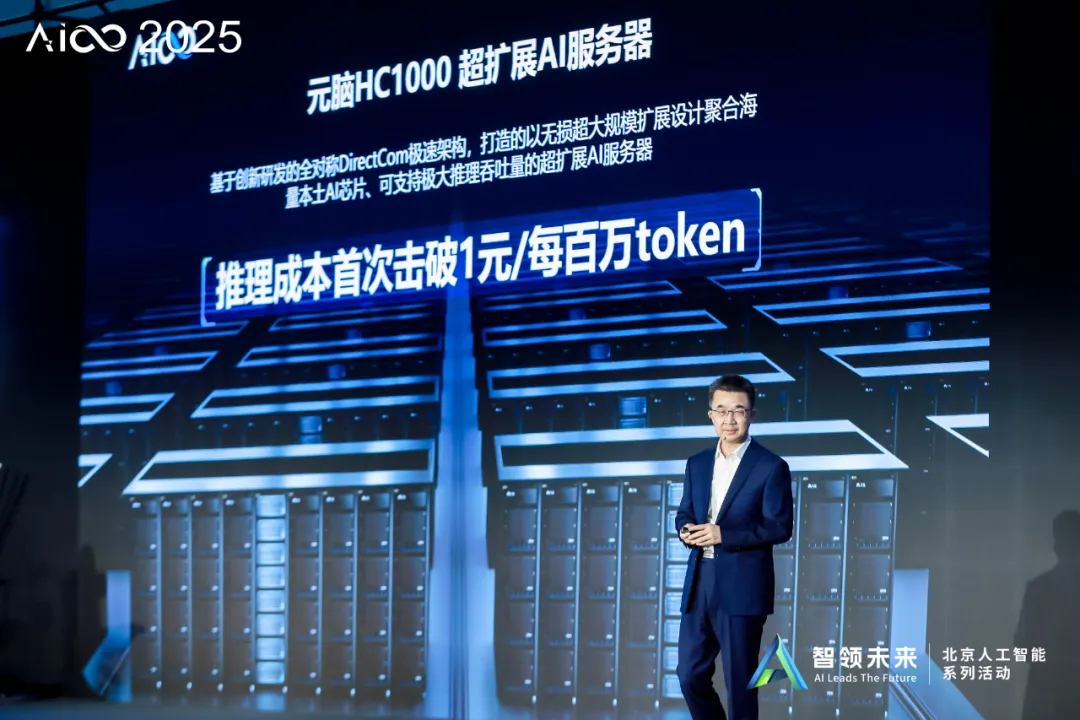 元脑HC1000超扩展AI服务器，推理成本首次击破1元每百万token.jpg