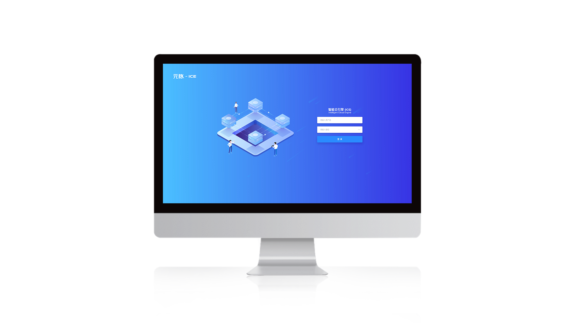 ICE智能运管平台网络操作系统