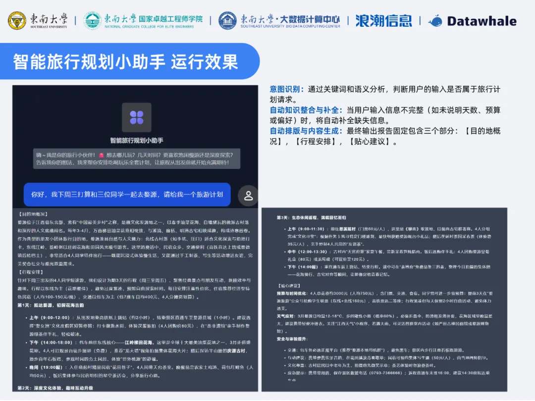 大模型应用开发：智能旅行规划小助手.jpg