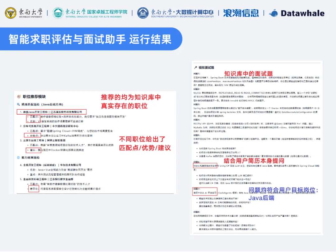 大模型应用开发：智能求职评估与面试助手.jpg