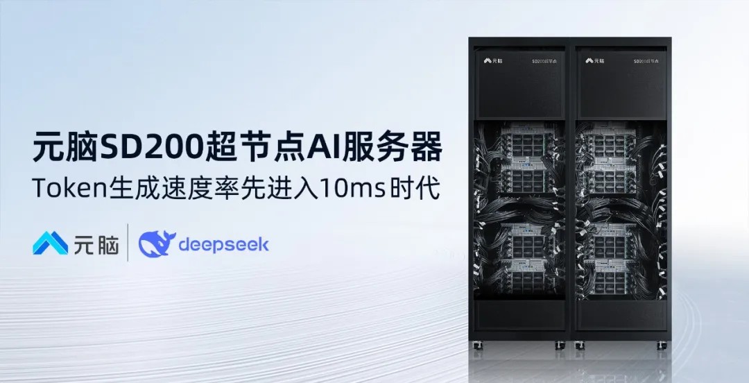 元脑SD200超节点AI服务器.jpg