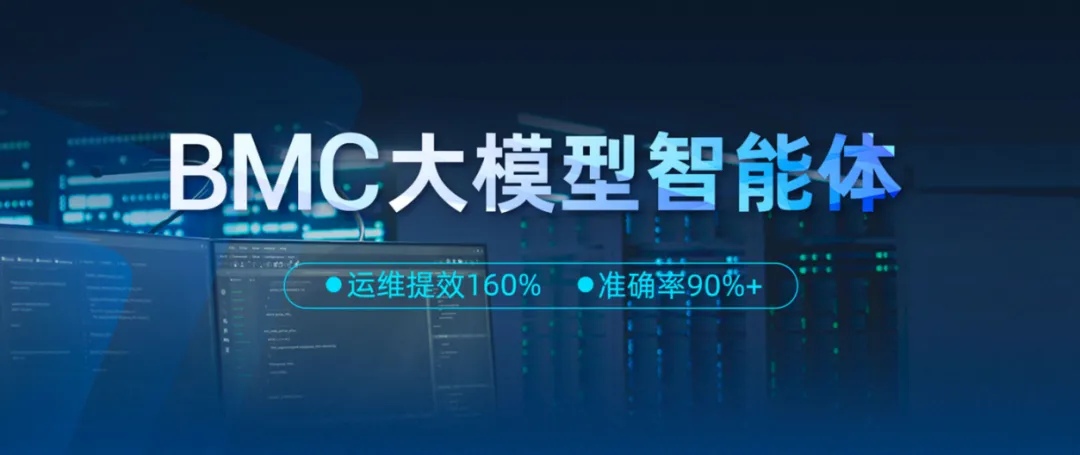 元脑服务器推出BMC大模型智能体.jpg