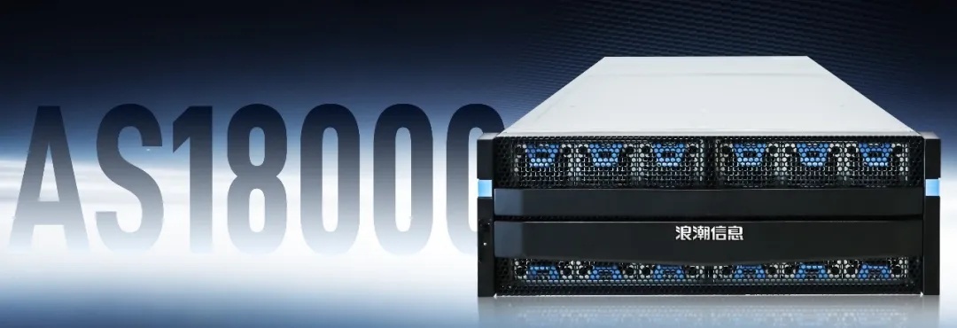 浪潮信息高端混闪存储服务器AS18000系列.jpg