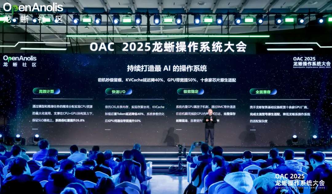 2025龙蜥操作系统大会在北京举行.jpg