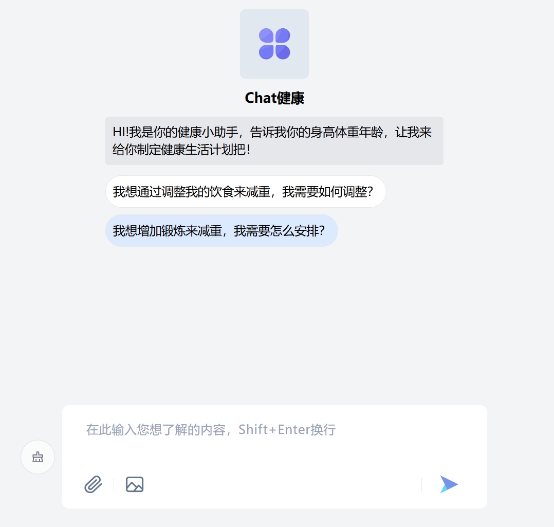 AI健康助手“Chat健康” Prompt输入演示.jpg