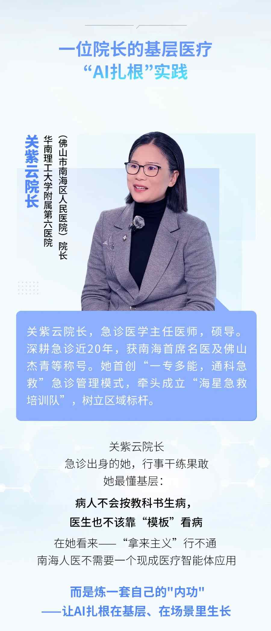 《智话AI》对话关紫云院长,看“Al+医疗”如何扎根在基层.jpg