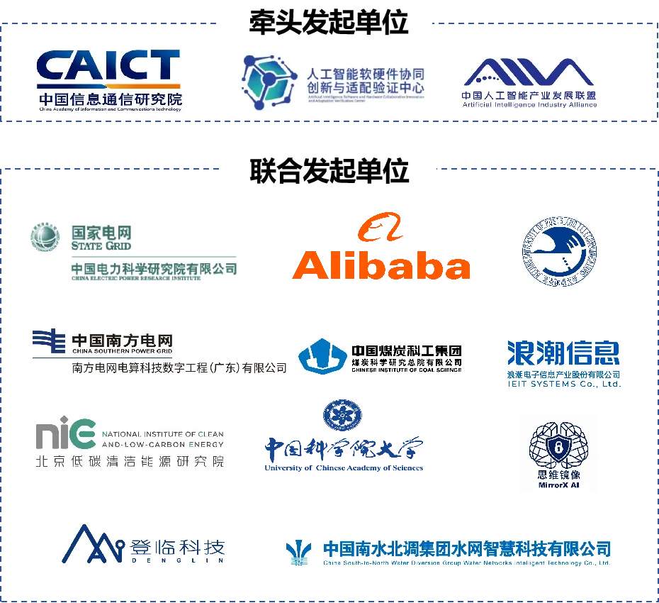 《绿色人工智能开发与应用联合倡议》牵头和联合发起单位一览图.jpg