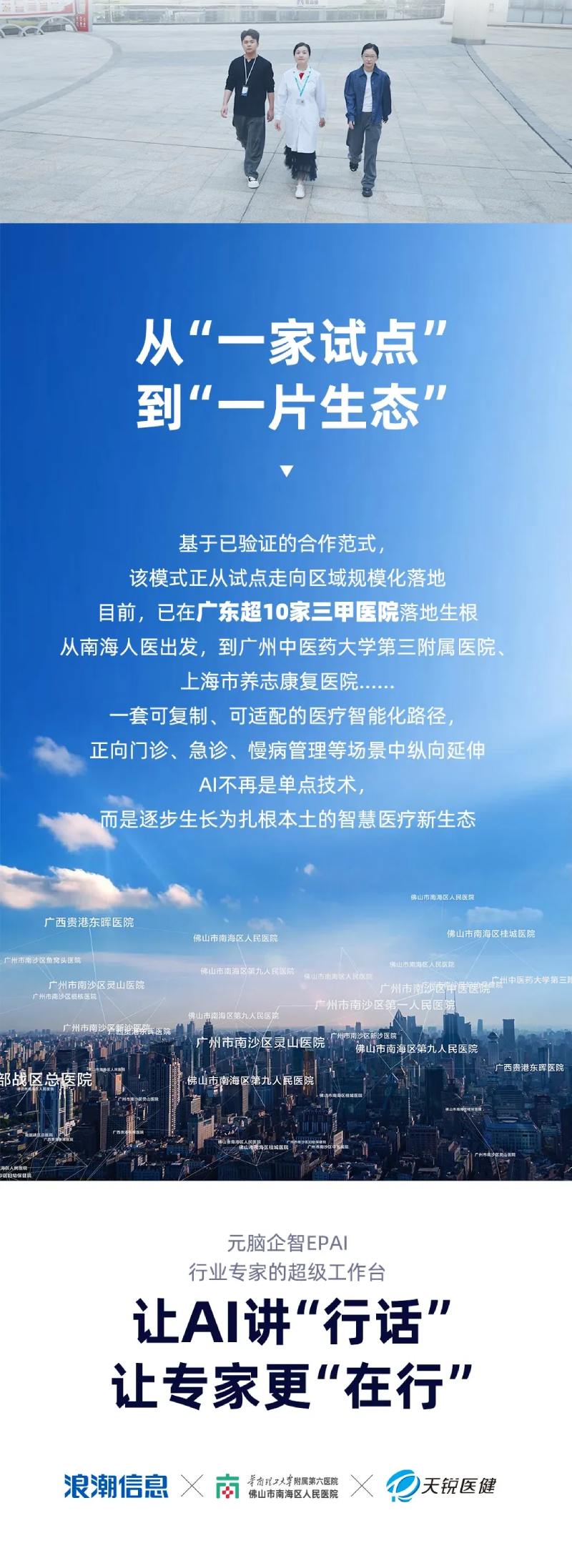 揭秘元脑企智EPAI平台如何助力 _AI+基层医疗_落地三甲医院.jpg