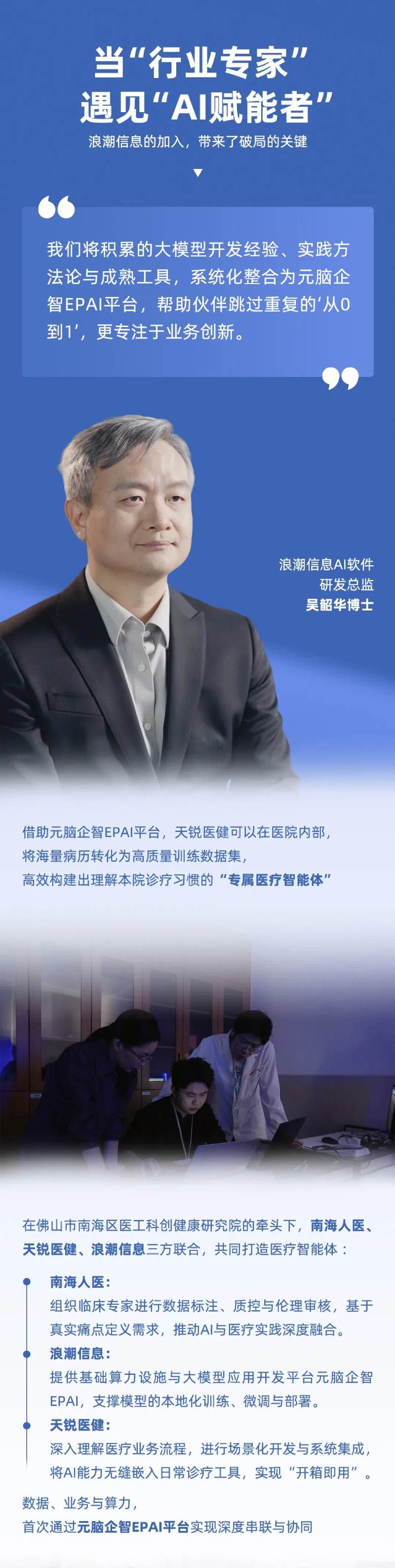 揭秘元脑企智EPAI平台如何助力 _AI+基层医疗_落地三甲医院.jpg