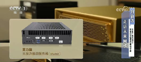 未来网络+云边协同，紫金山实验室携手浪潮信息打通算力最后一公里