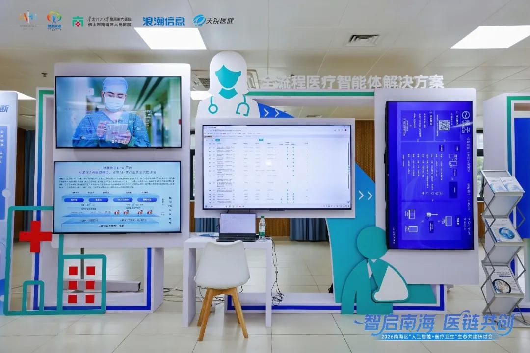 人工智能+医疗卫生 全流程医疗智能体解决方案.jpg
