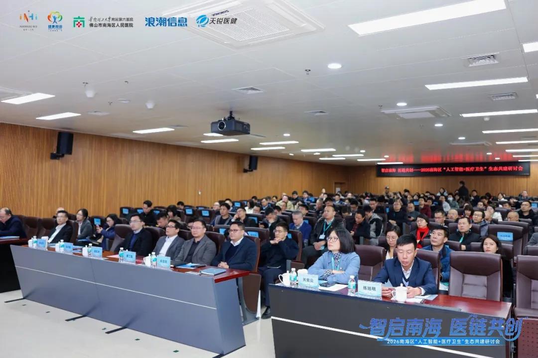 医疗机构及企业代表齐聚“人工智能+医疗卫生”研讨会.jpg