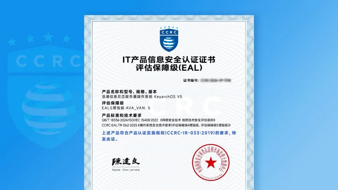 元脑KOS EAL5+认证证书.jpg