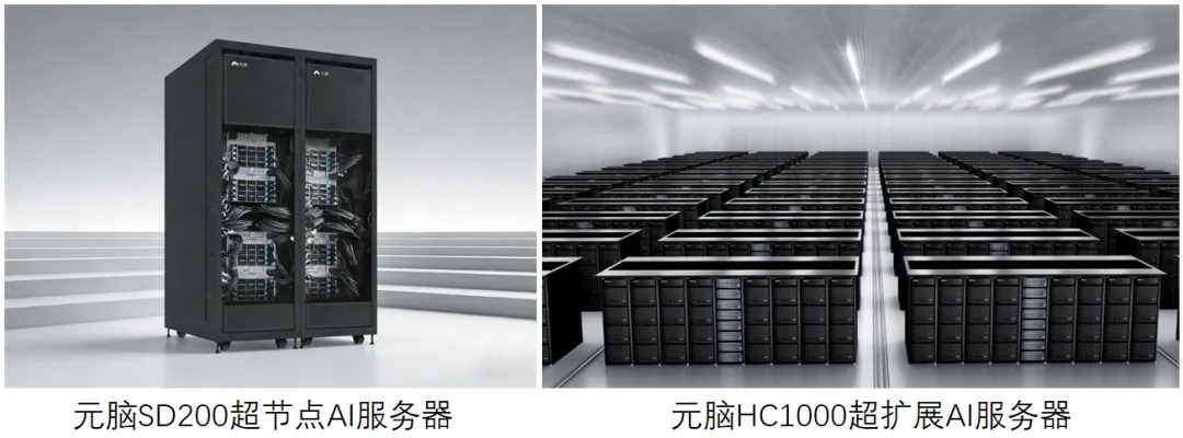 元脑SD200超节点AI服务器与元脑HC1000超扩展AI服务器产品图.jpg