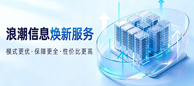 “利旧”替代“购新”，浪潮信息焕新服务帮助车企客户度过涨价潮