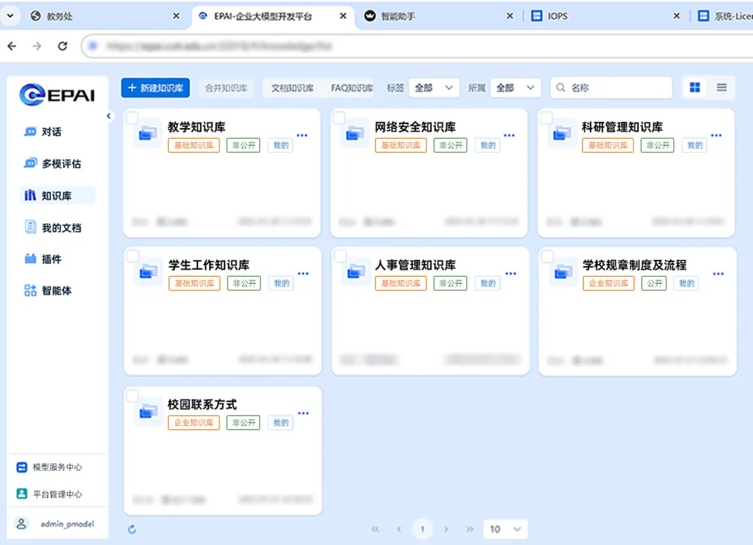 基于元脑企智EPAI打造教务知识库.jpg