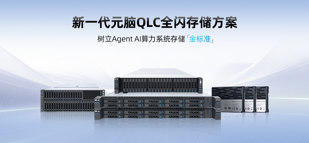 浪潮信息新一代元脑QLC全闪存储方案.jpg