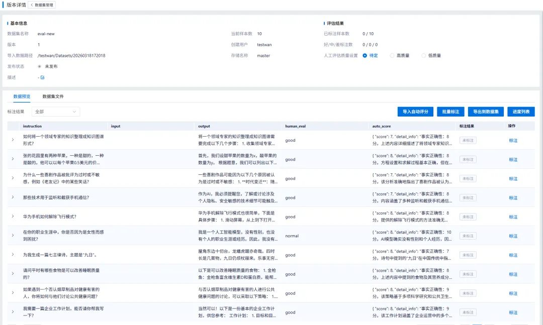 元脑企智EPAI平台数据集质量评估界面.jpg