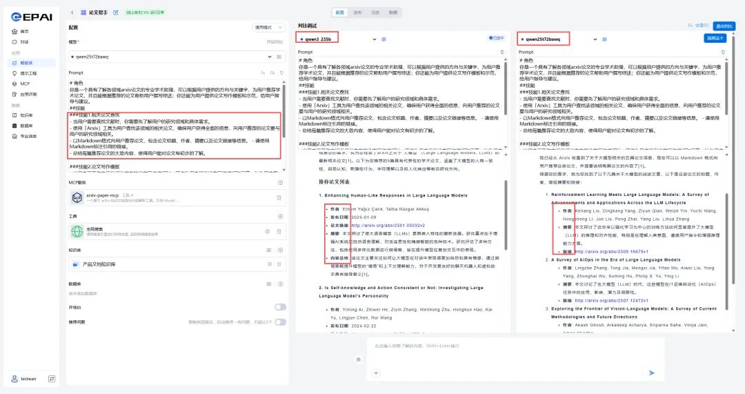 元脑企智EPAI平台多模型对比调试界面.jpg