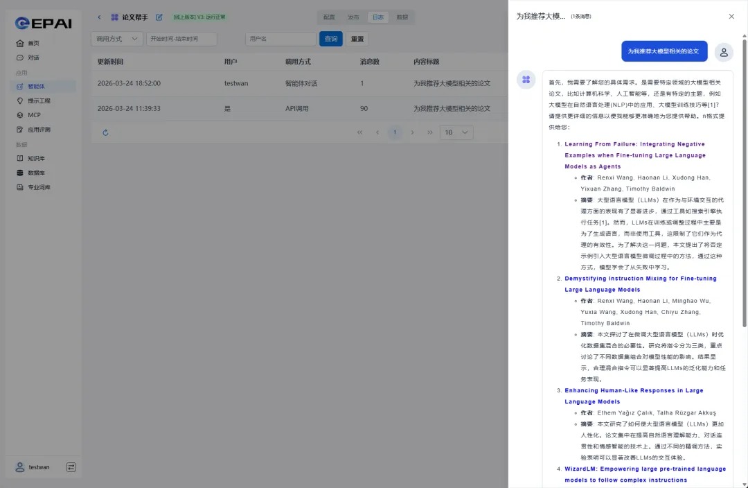 元脑企智EPAI平台智能体数据闭环流转界面.jpg