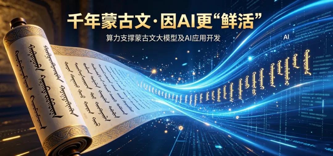 蒙古文古籍AI识别数字化场景图3.jpg