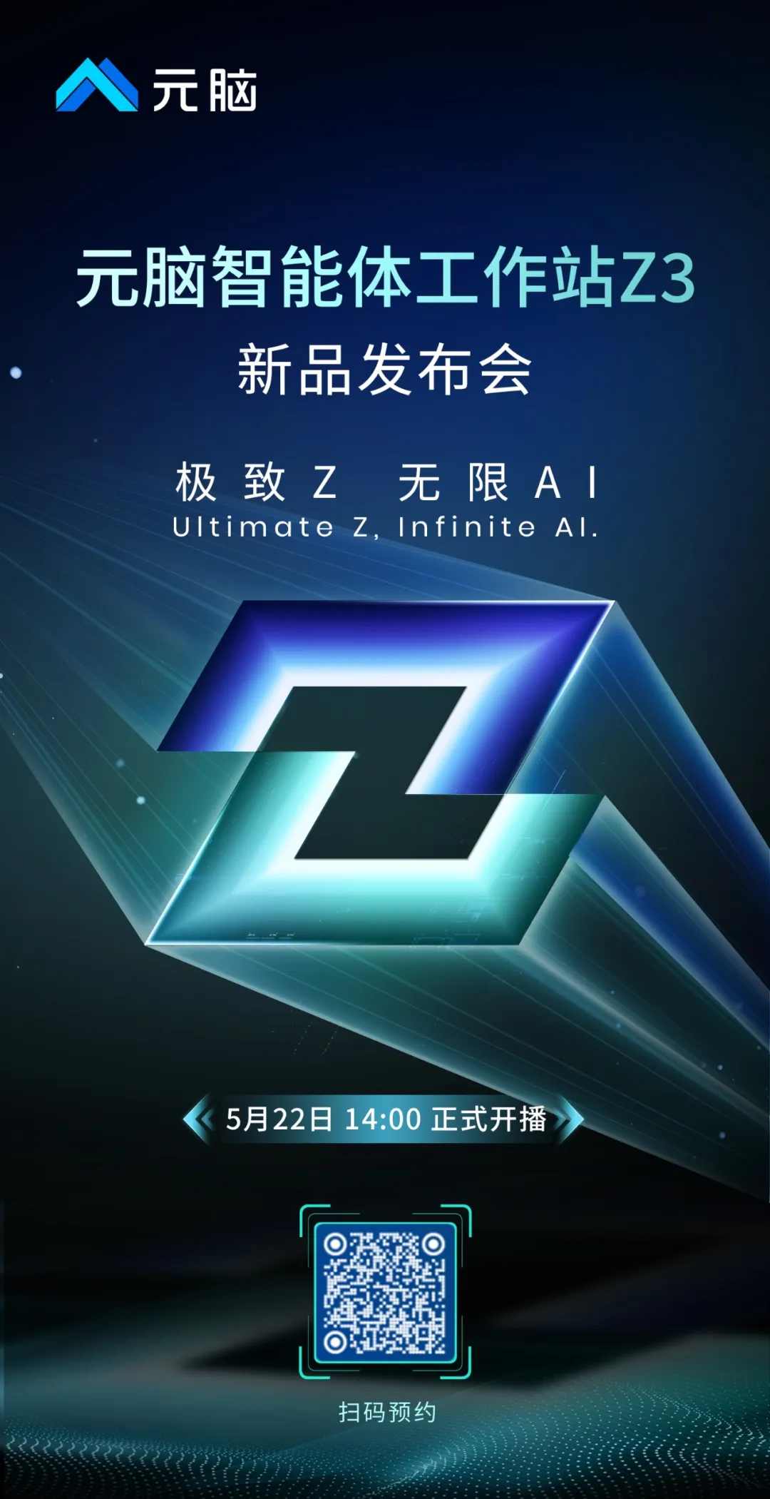 元脑智能体工作站Z3发布会宣传图.jpg