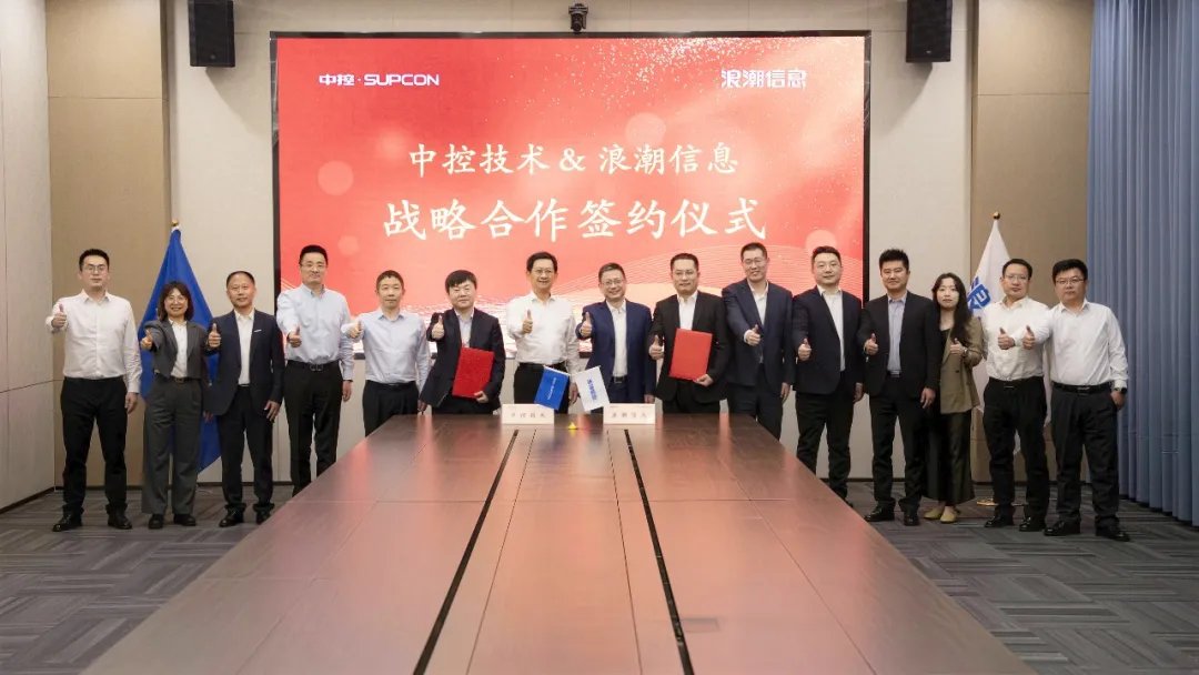 浪潮信息与中控技术战略合作签约仪式现场图.jpg