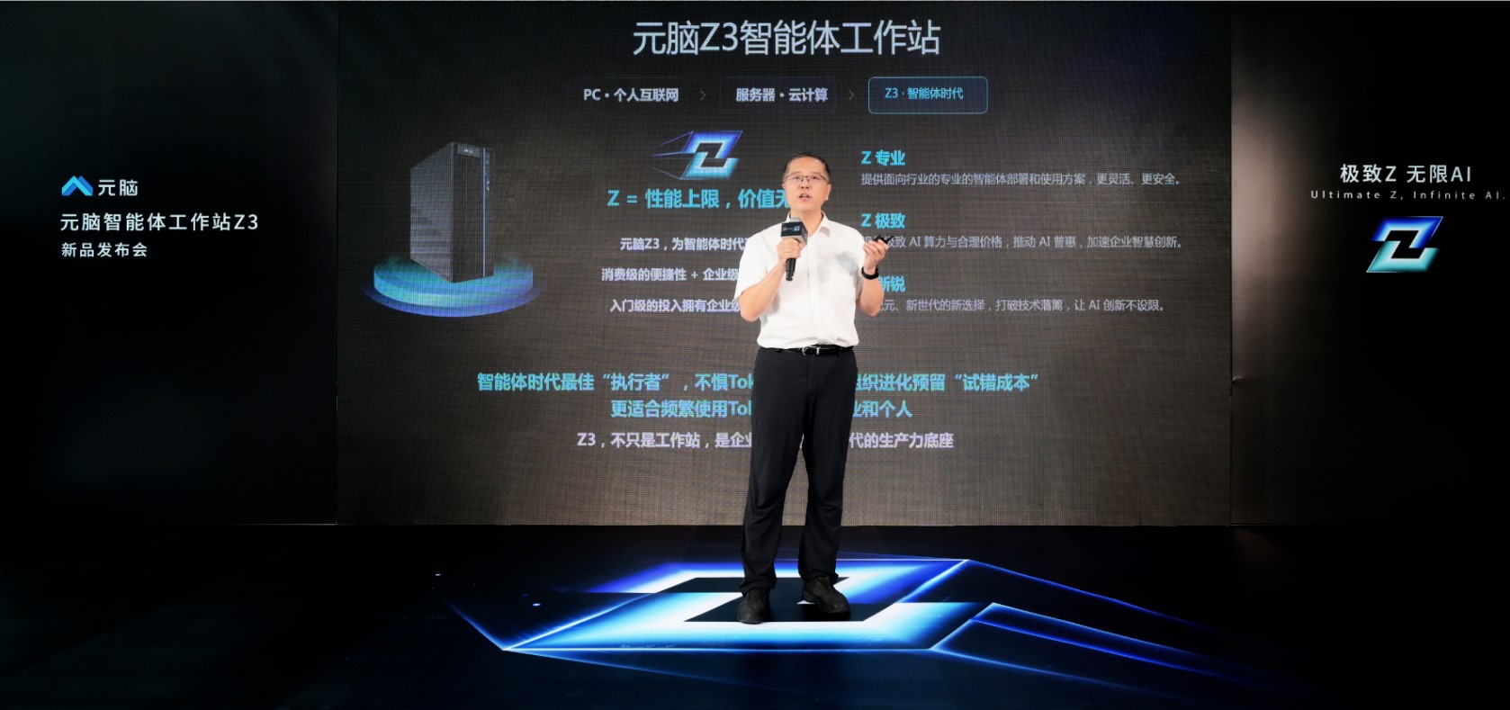 元脑智能体工作站Z3 新品发布会 .jpg