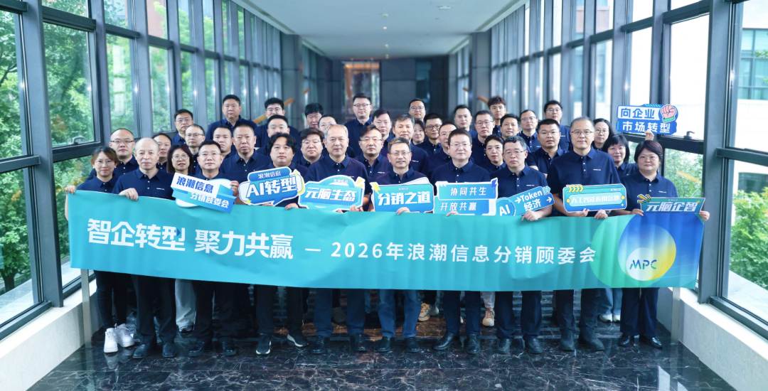2026浪潮信息分销顾委会全体伙伴大合影.jpg
