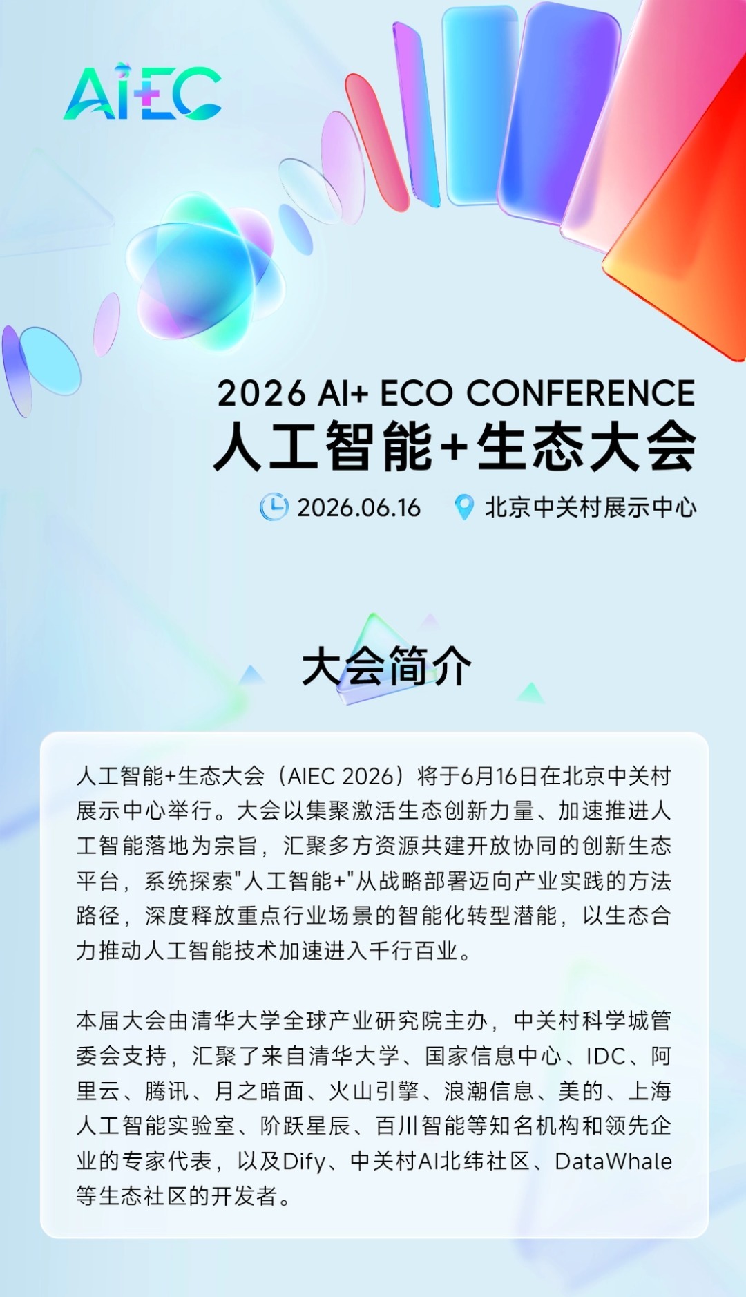 大会简介.jpg