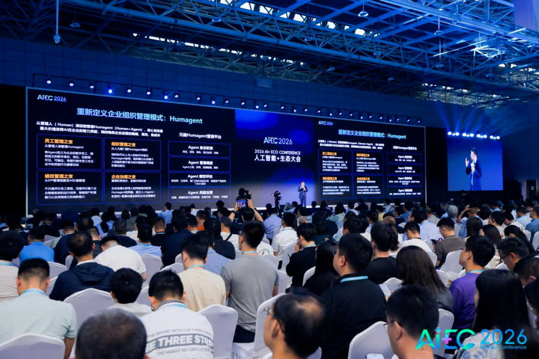 AIEC2026大会现场演讲图.jpg