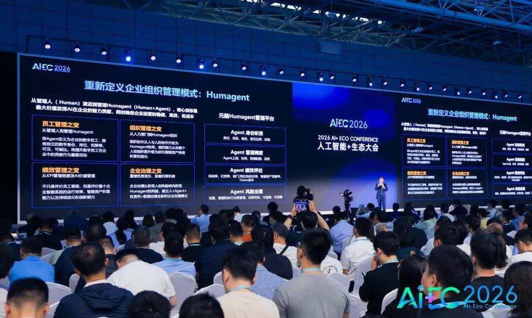AIEC2026人工智能+生态大会现场.jpg