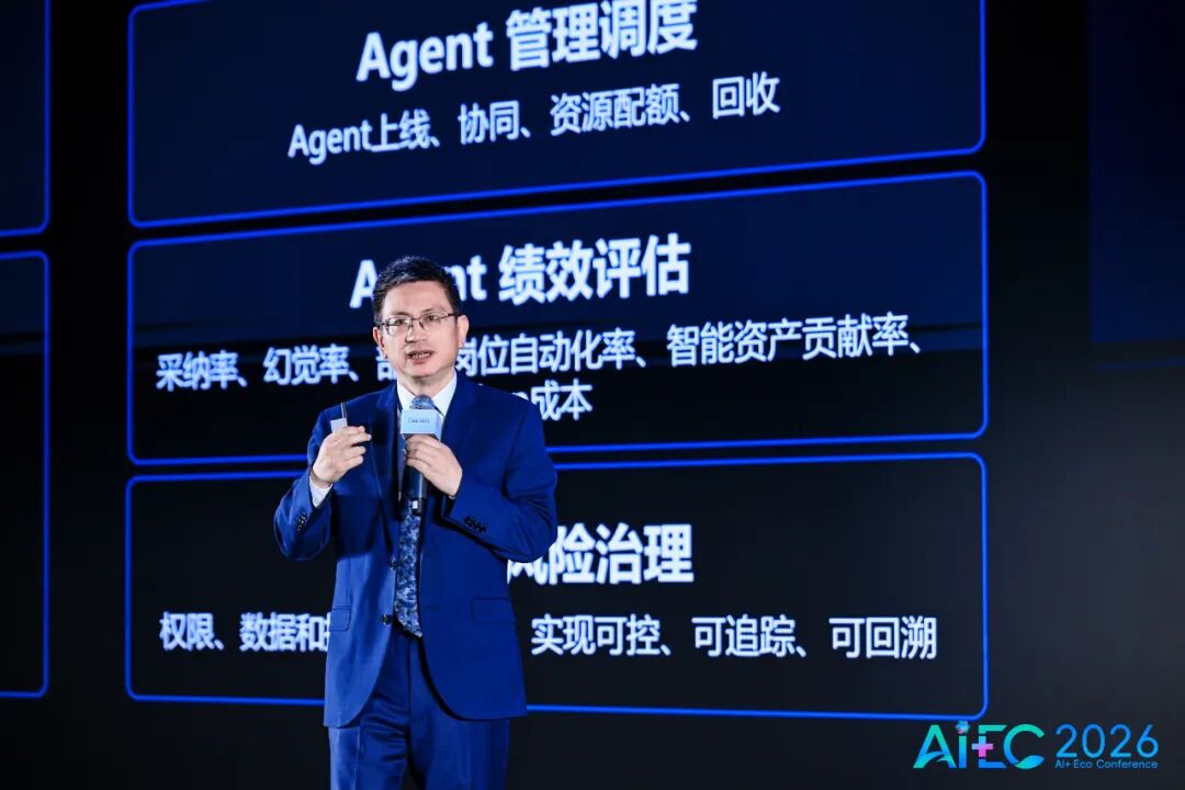 浪潮信息彭震在AIEC2026演讲.jpg