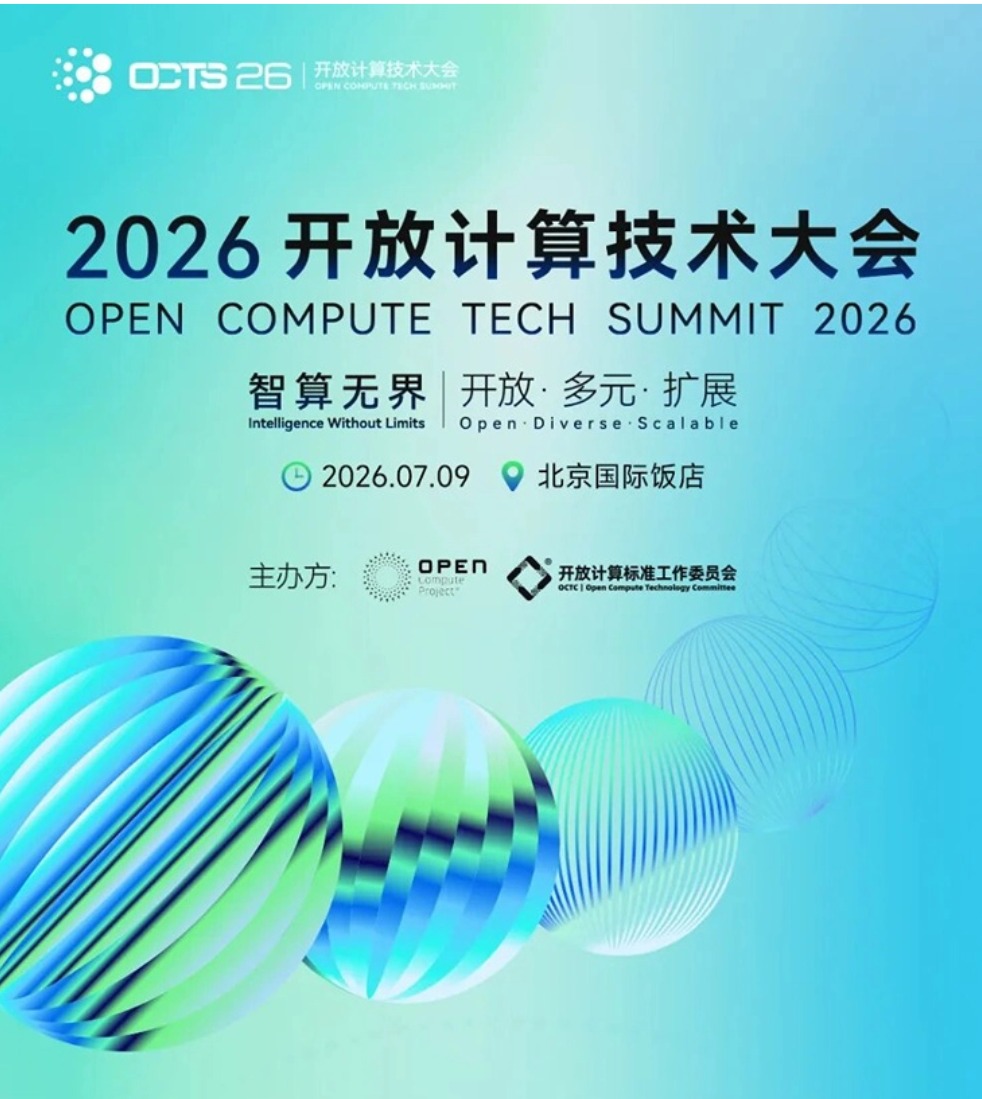 2026开放计算技术大会全议程展板,主论坛聚焦AI算力前沿,分论坛覆盖数据中心基建、算力供电、液冷、开放系统、GW级智算、固件硬件六大技术方向.jpg