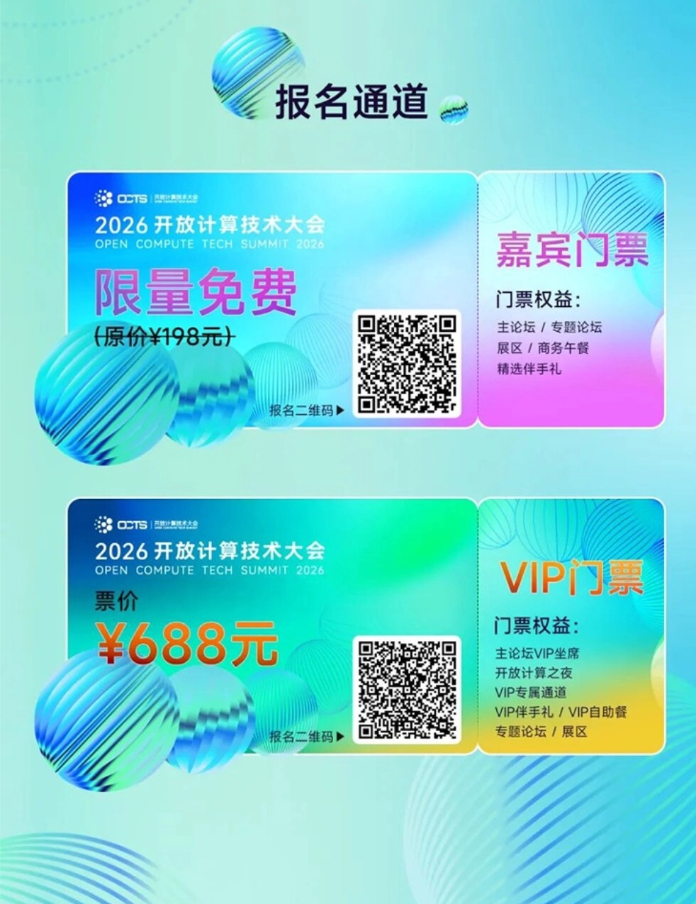 2026开放计算技术大会全议程展板,主论坛聚焦AI算力前沿,分论坛覆盖数据中心基建、算力供电、液冷、开放系统、GW级智算、固件硬件六大技术方向.jpg